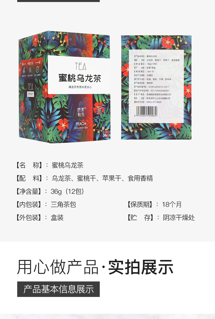 蜜桃乌龙茶-三角包茶详情_08.jpg