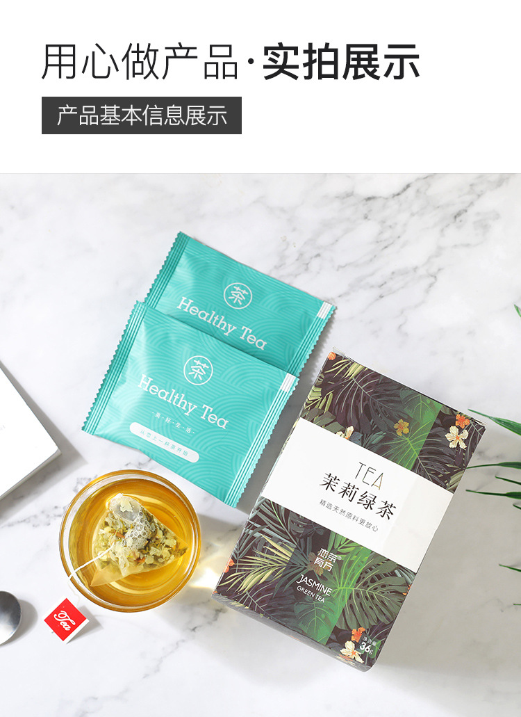 茉莉绿茶-三角包茶详情_09.jpg