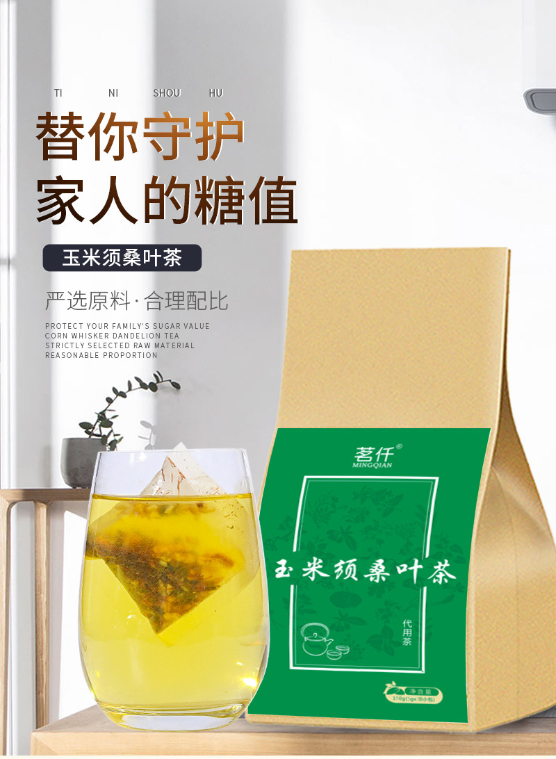 玉米须桑叶茶_01.jpg