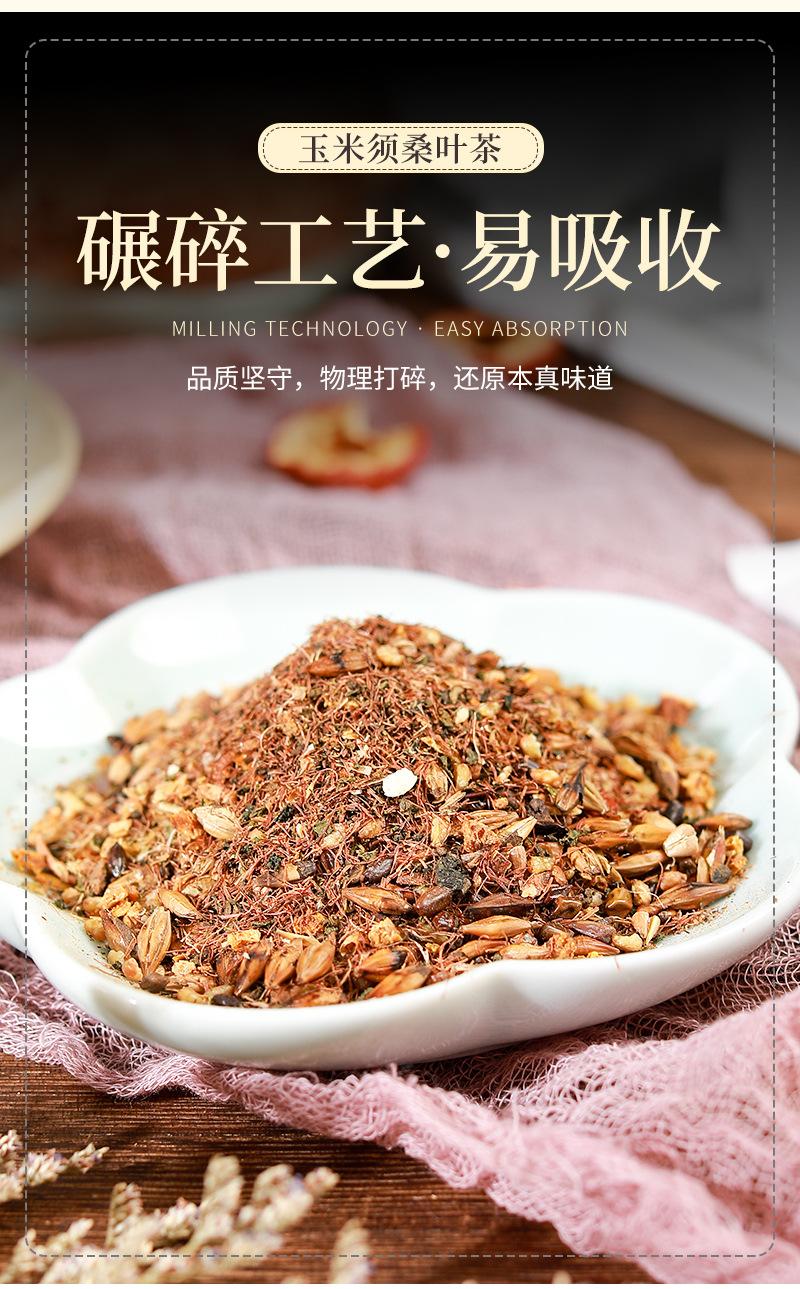 玉米须桑叶茶_05.jpg