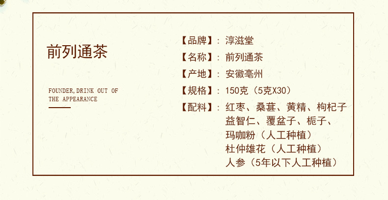 前列通茶_03.jpg