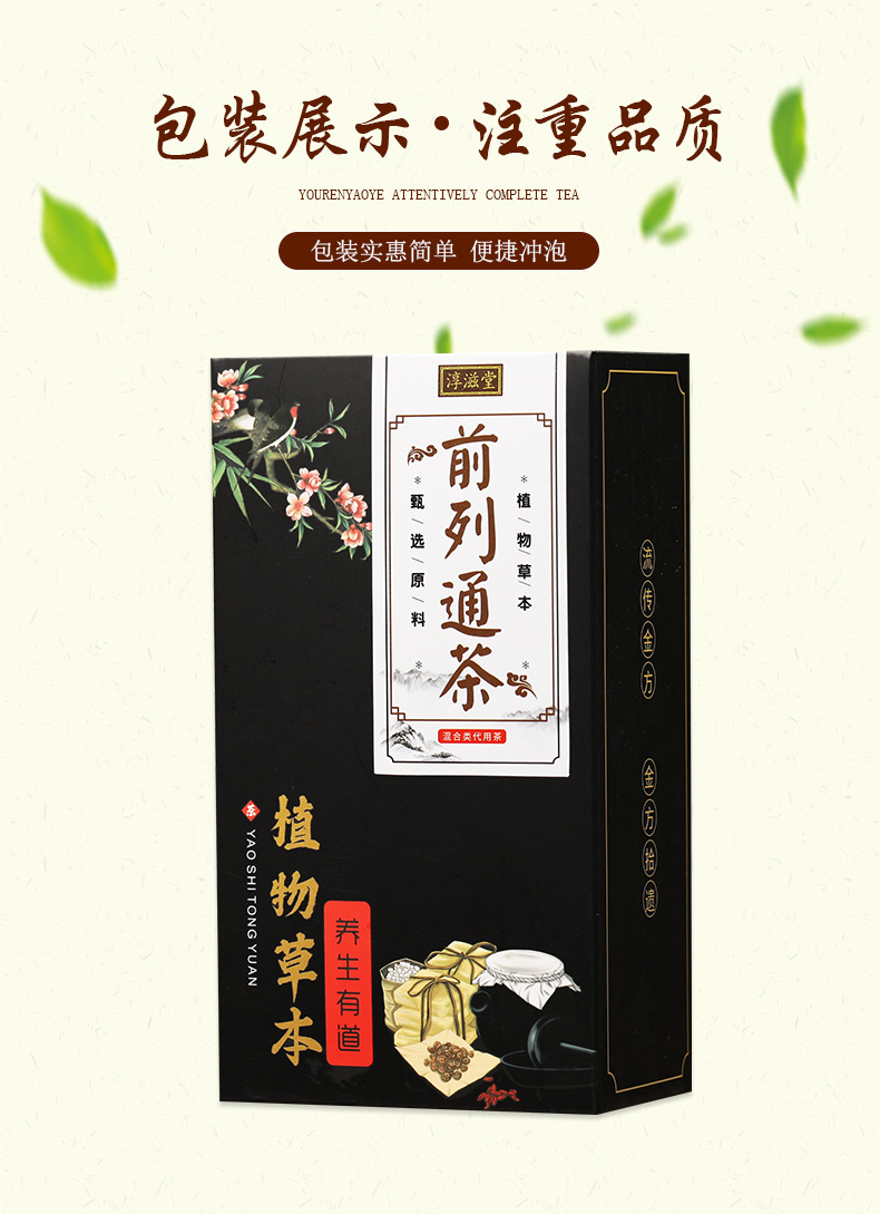 前列通茶_05.jpg