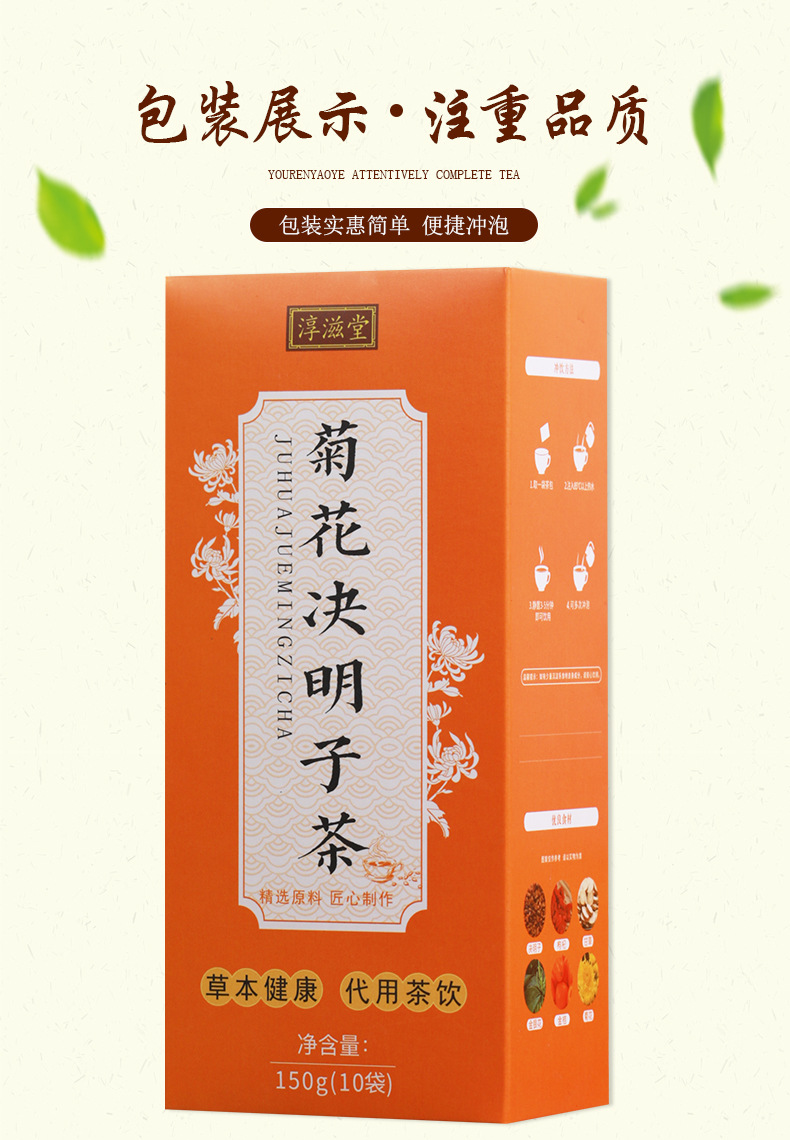 菊花决明子茶_05.jpg