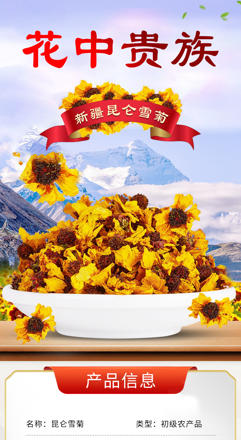 弘盈堂昆仑雪菊详情_001
