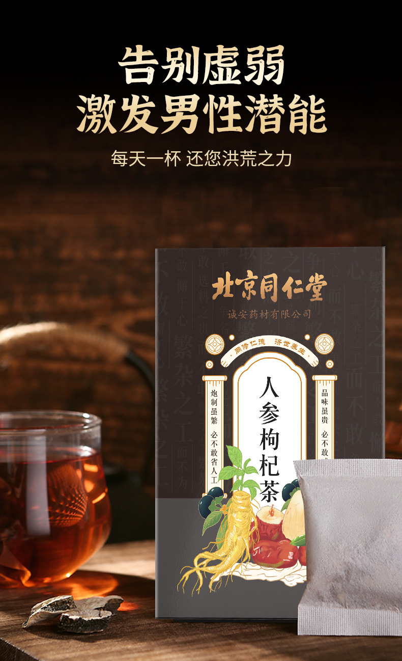 北京同仁堂人参黑枸杞详情_14