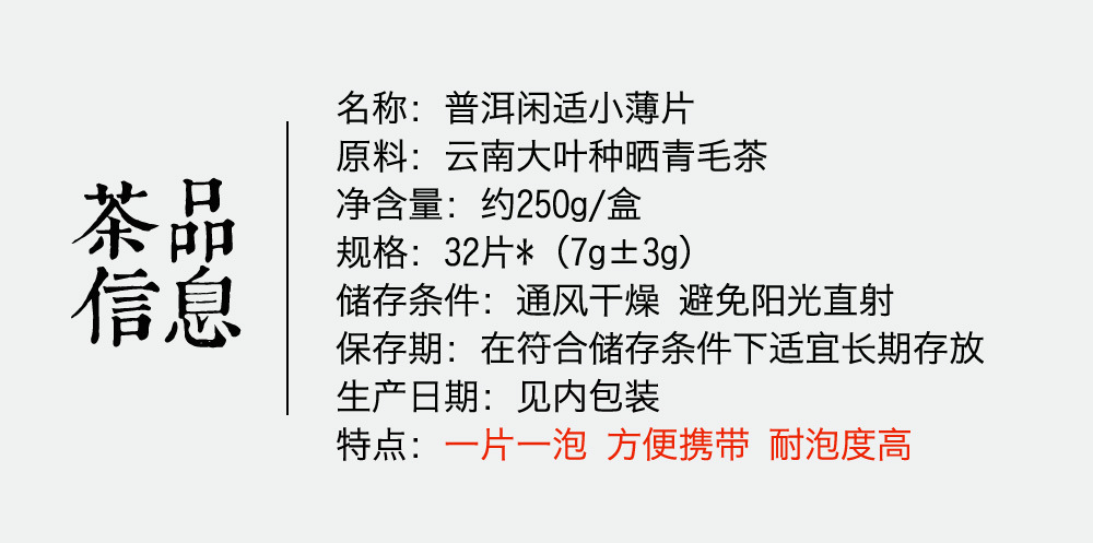 茶品信息.jpg