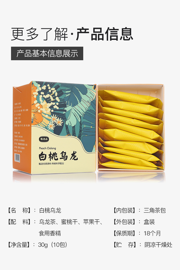 白桃乌龙-三角包茶详情_08.jpg