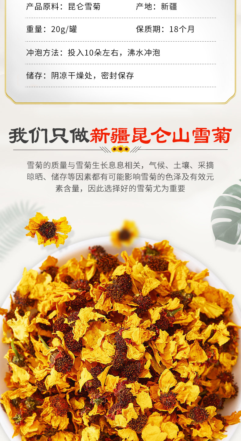 弘盈堂昆仑雪菊详情_002