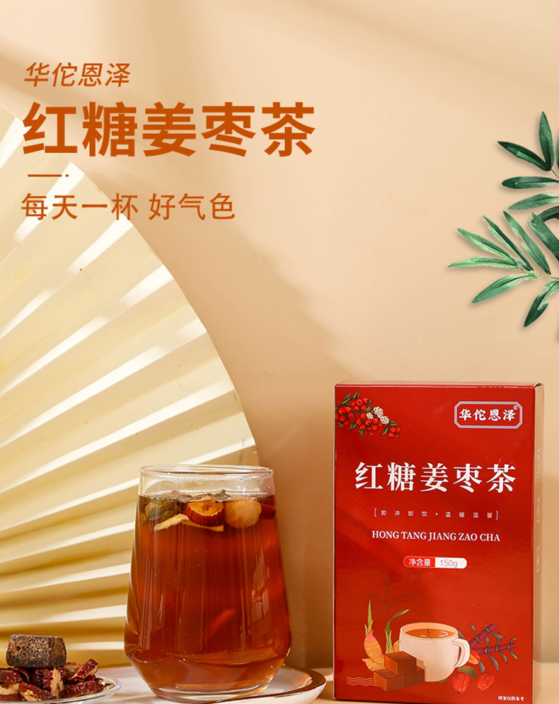 黑糖姜茶_01