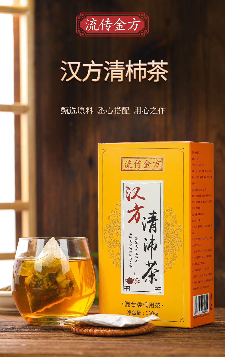 汉方清杮茶_01.jpg