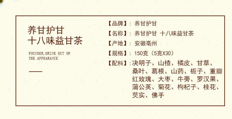 养肝护甘十八味益甘茶 (3).jpg
