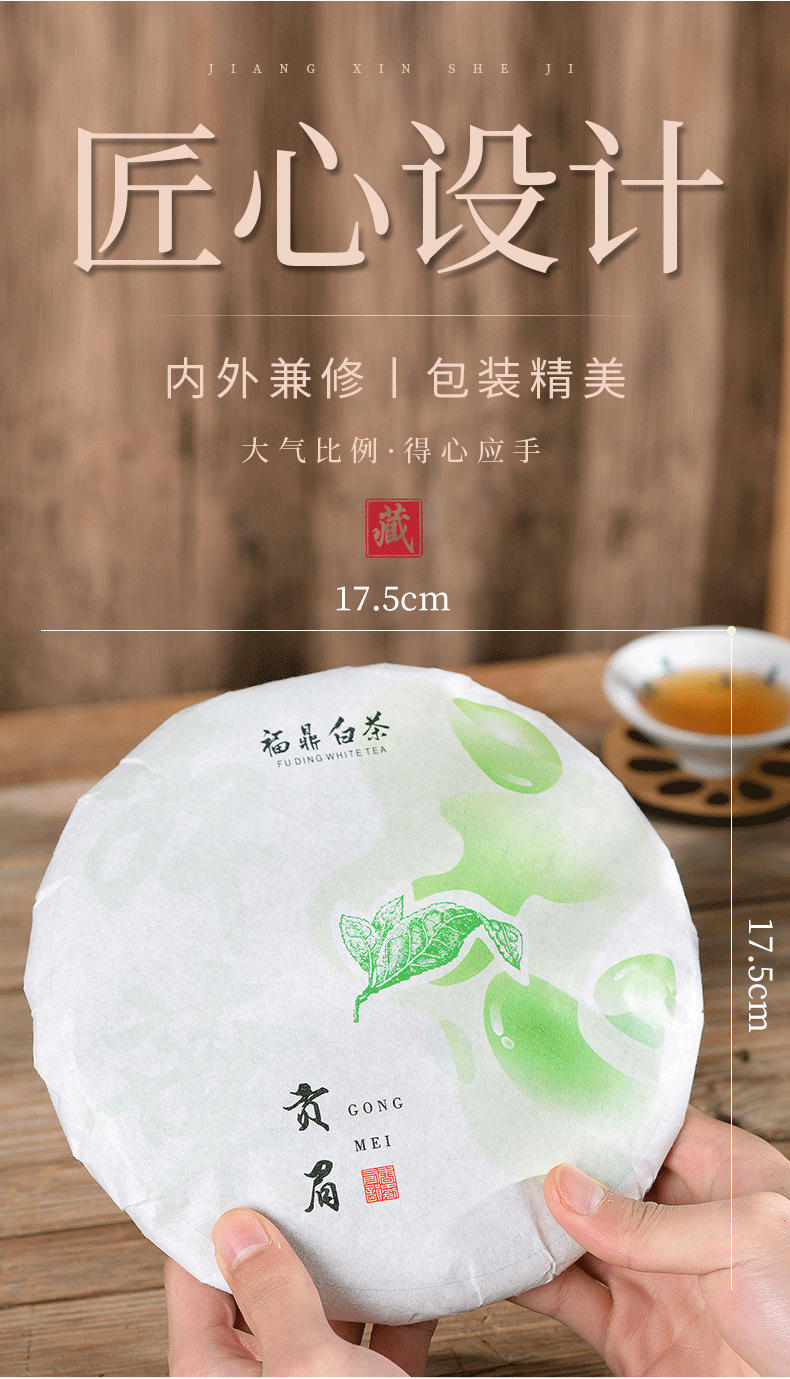 兮茗寿眉茶饼_10.png