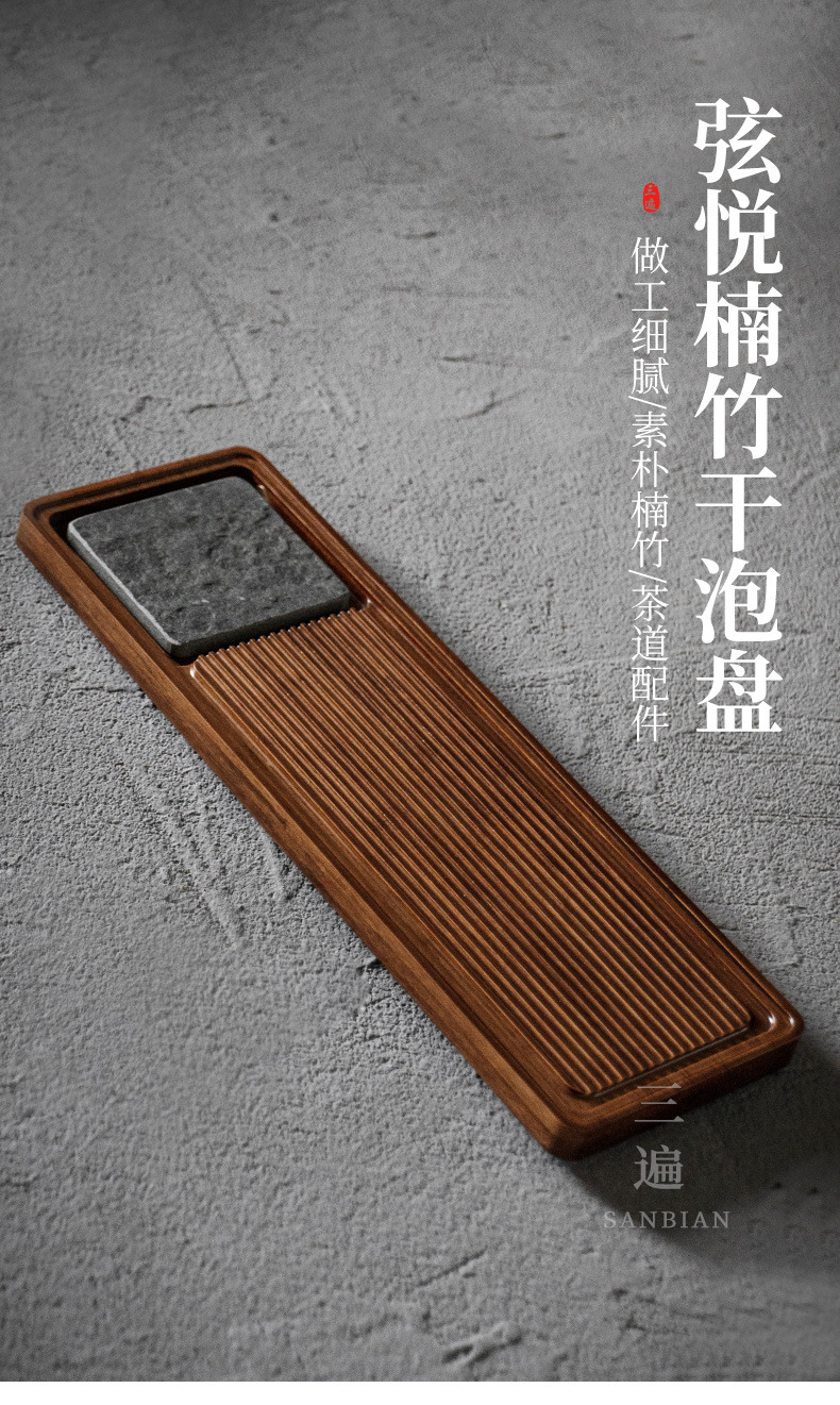 Xinyue Bamboo Tea Tray_01.jpg