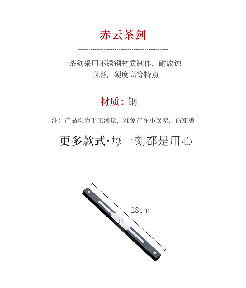 Chiyun Tea Sword_02.jpg