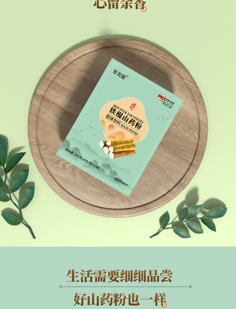育美滋铁棍山药粉详情页优化。_03