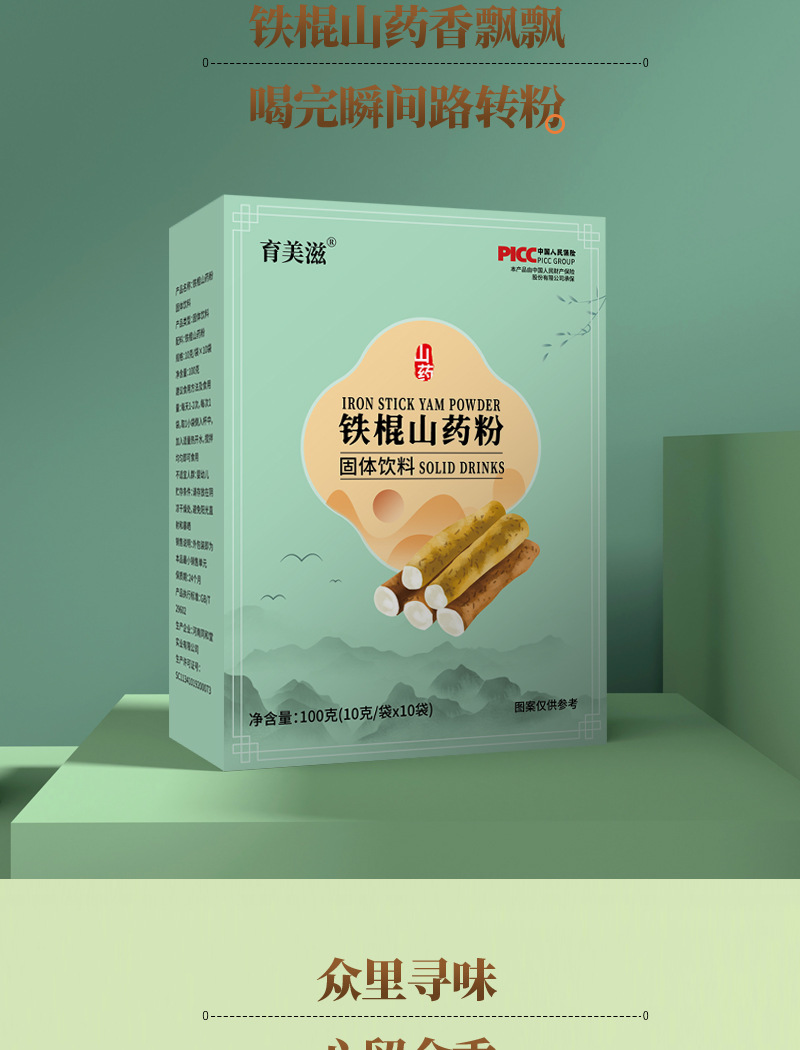 育美滋铁棍山药粉详情页优化。_02
