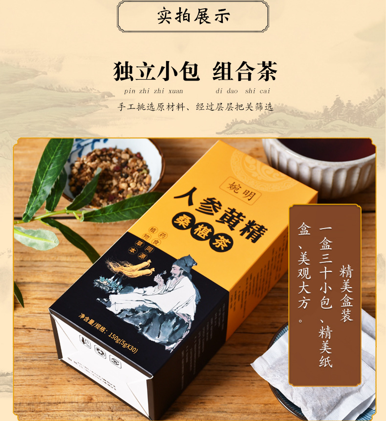 人参黄精桑葚茶 (5).jpg