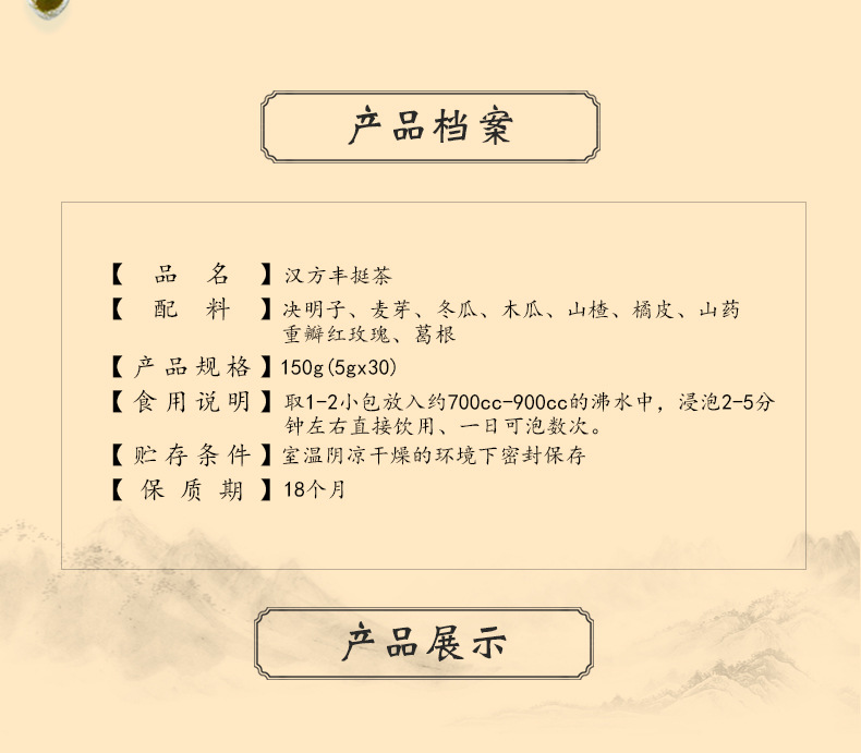 汉方丰挺茶 (2).jpg