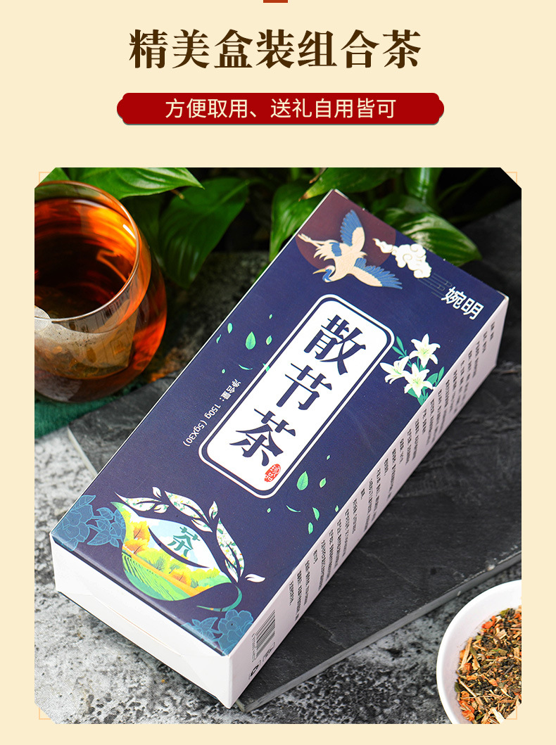 散结茶_10.jpg