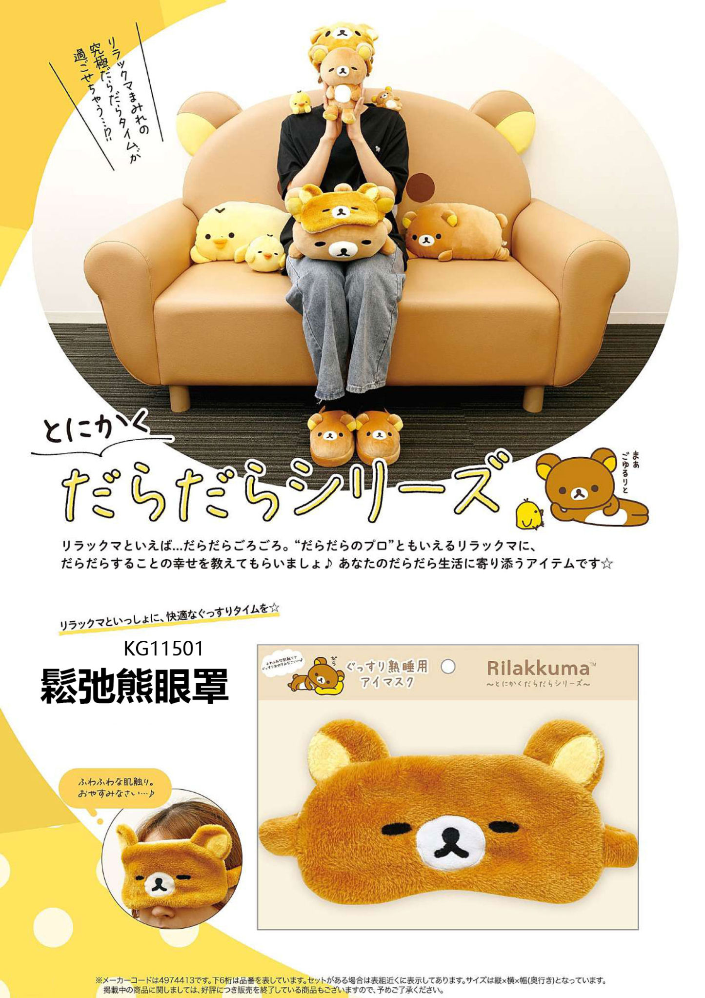 Rilakkuma eye mask