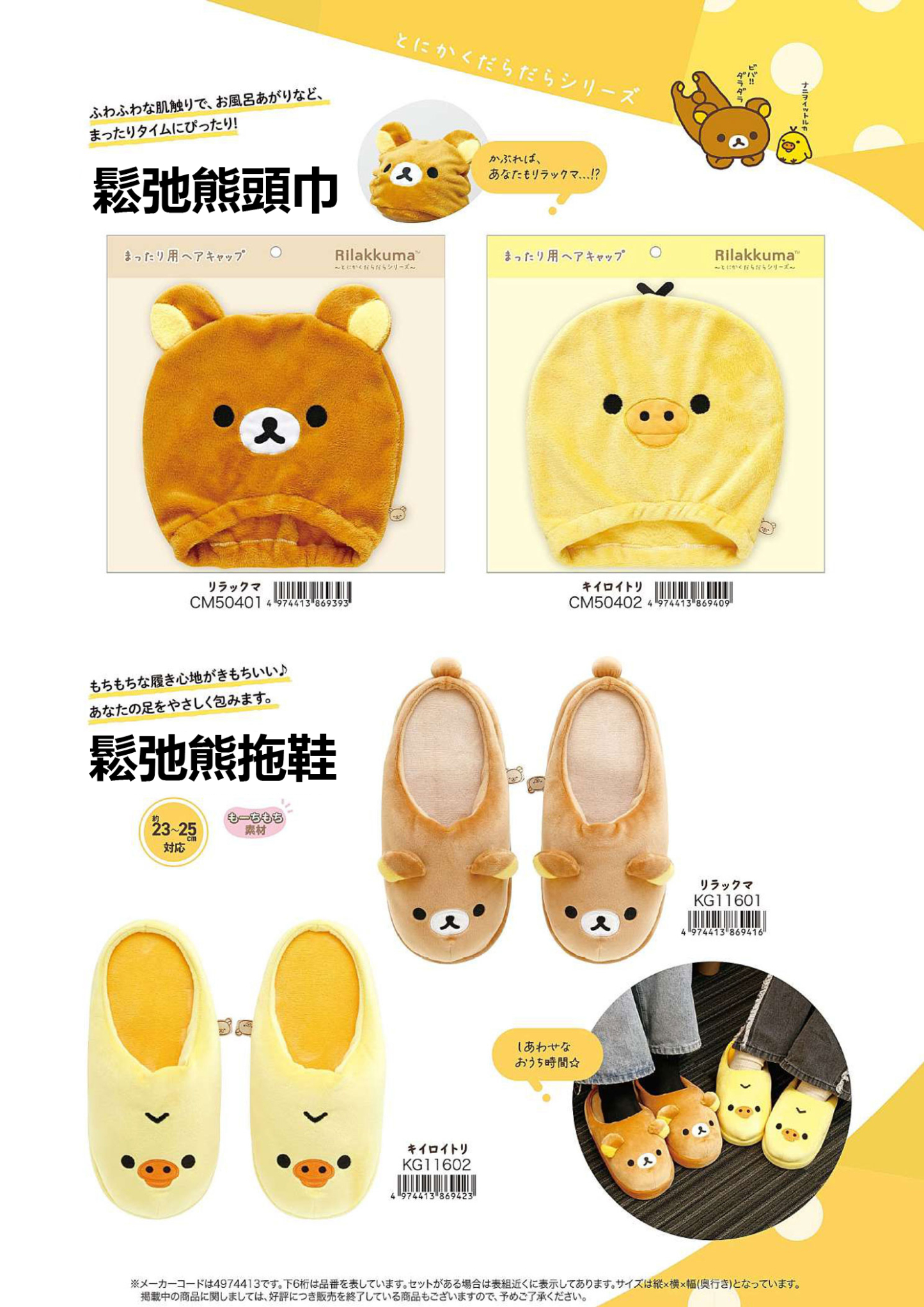 Rilakkuma Homewear