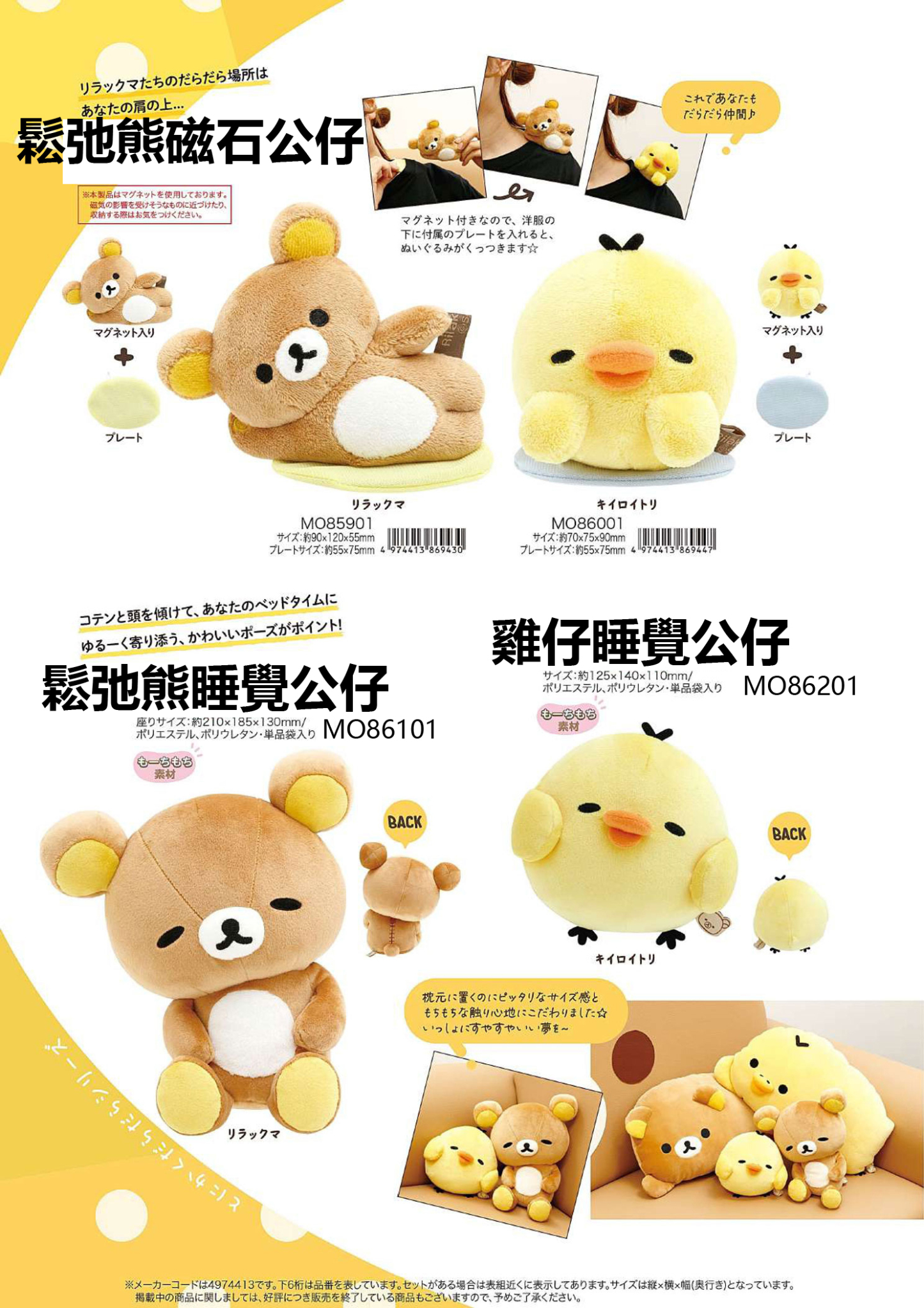 Rilakkuma Plush Series