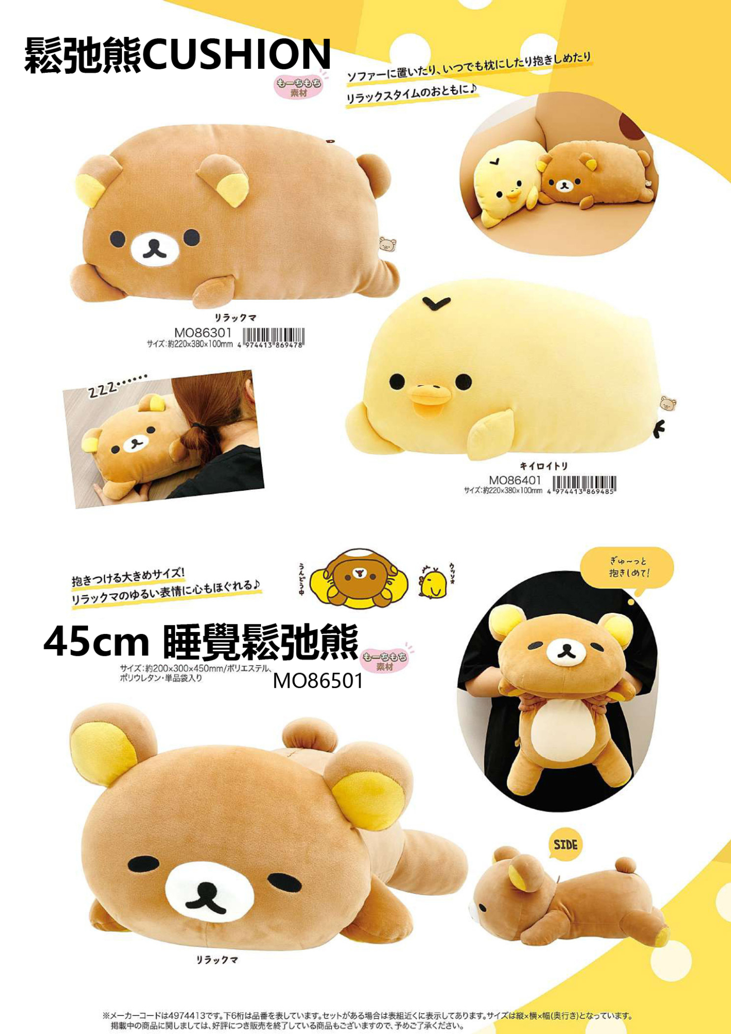 Rilakkuma Plush & Cushion