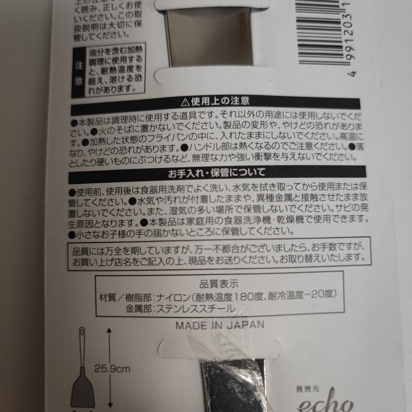 Nylon cooking spatula