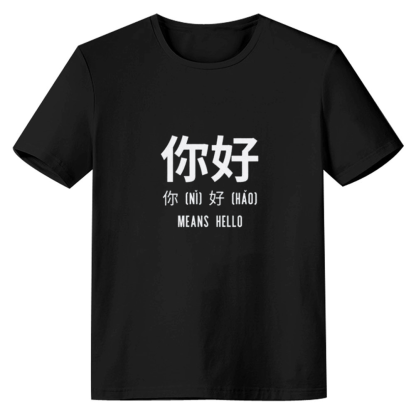 NI HAO Means Hellow TikTok Refugee Black T-shirt