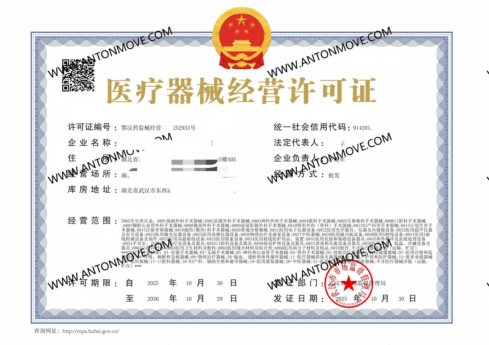 Class III Medical Device Distribution License