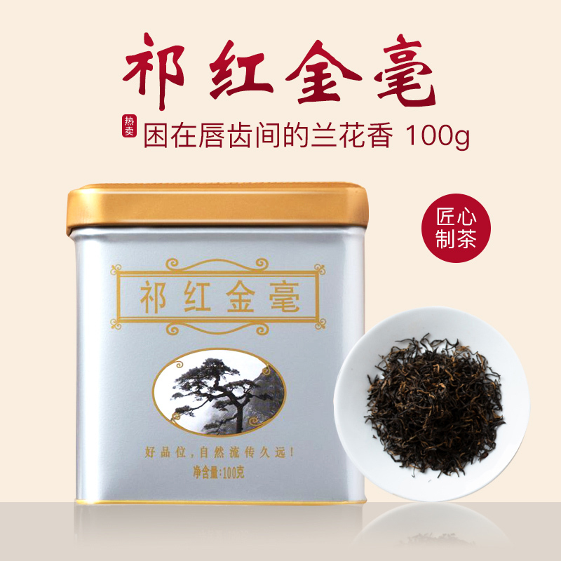 Award-Winning Imperial Keemun Gongfu Black Tea 100g