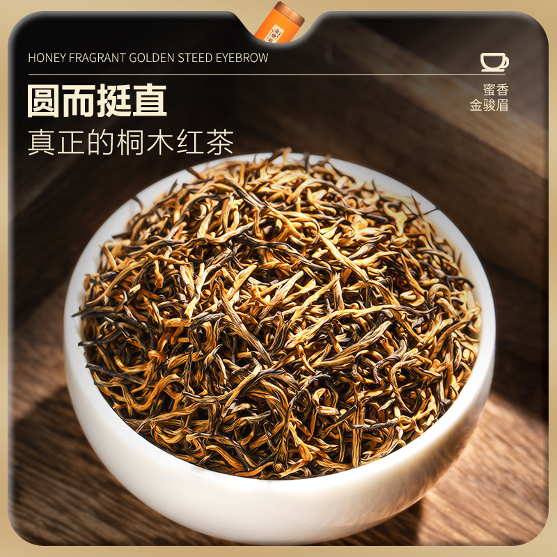 [Black Tea] Wuyishan Jinjunmei Tea 250g
