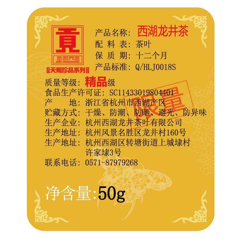 2024 New Tea Gong Brand Mingqian Longjing Green Tea Gift Box 100g