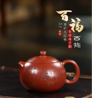 Yixing purely Handmade carved teapots carved Lucky Fu， character Bai Fu Xishi teapot 220ml
