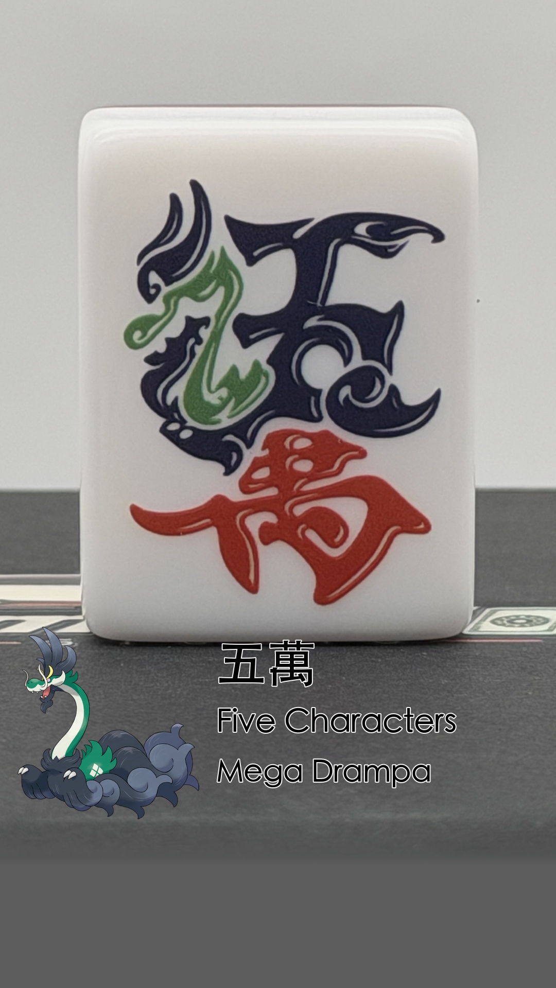 05 Mega Drampa - Five Characters (五萬)