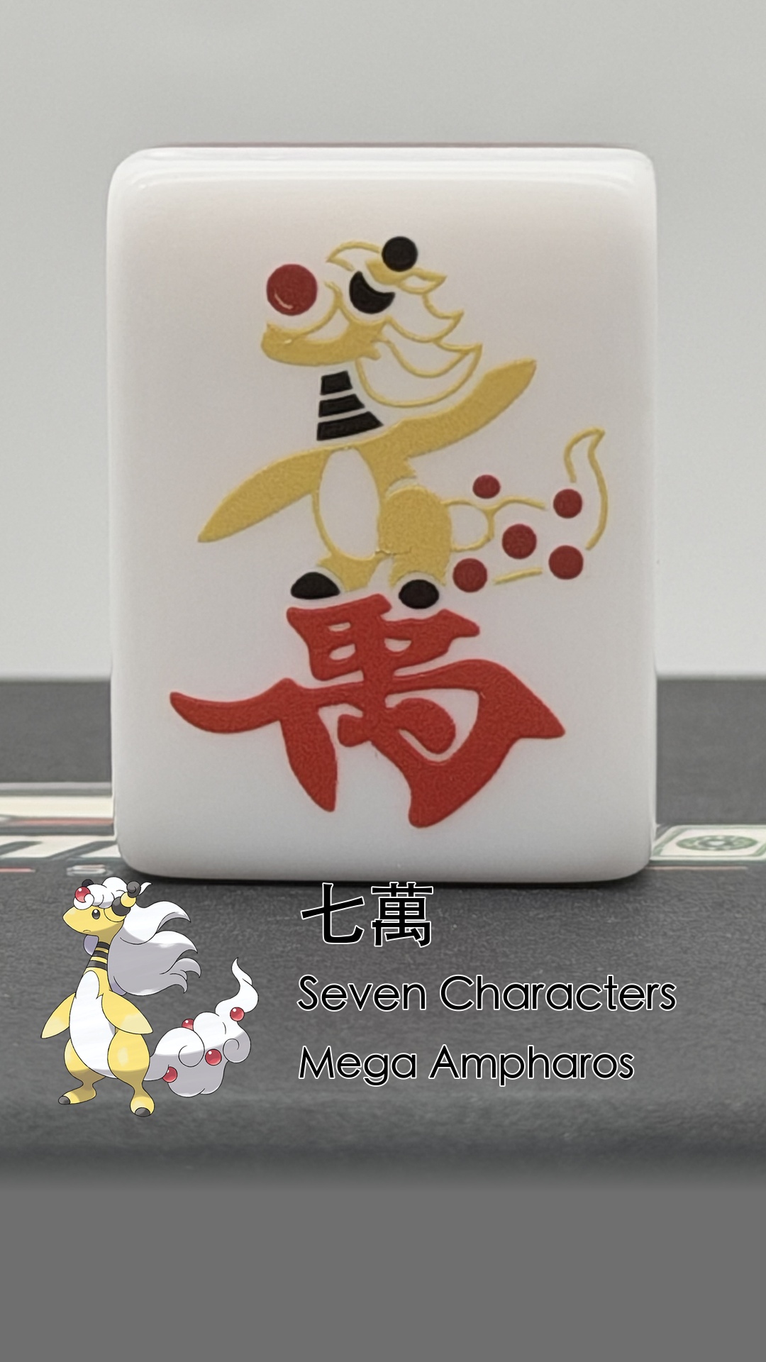 07 Mega Ampharos - Seven Characters (七萬)