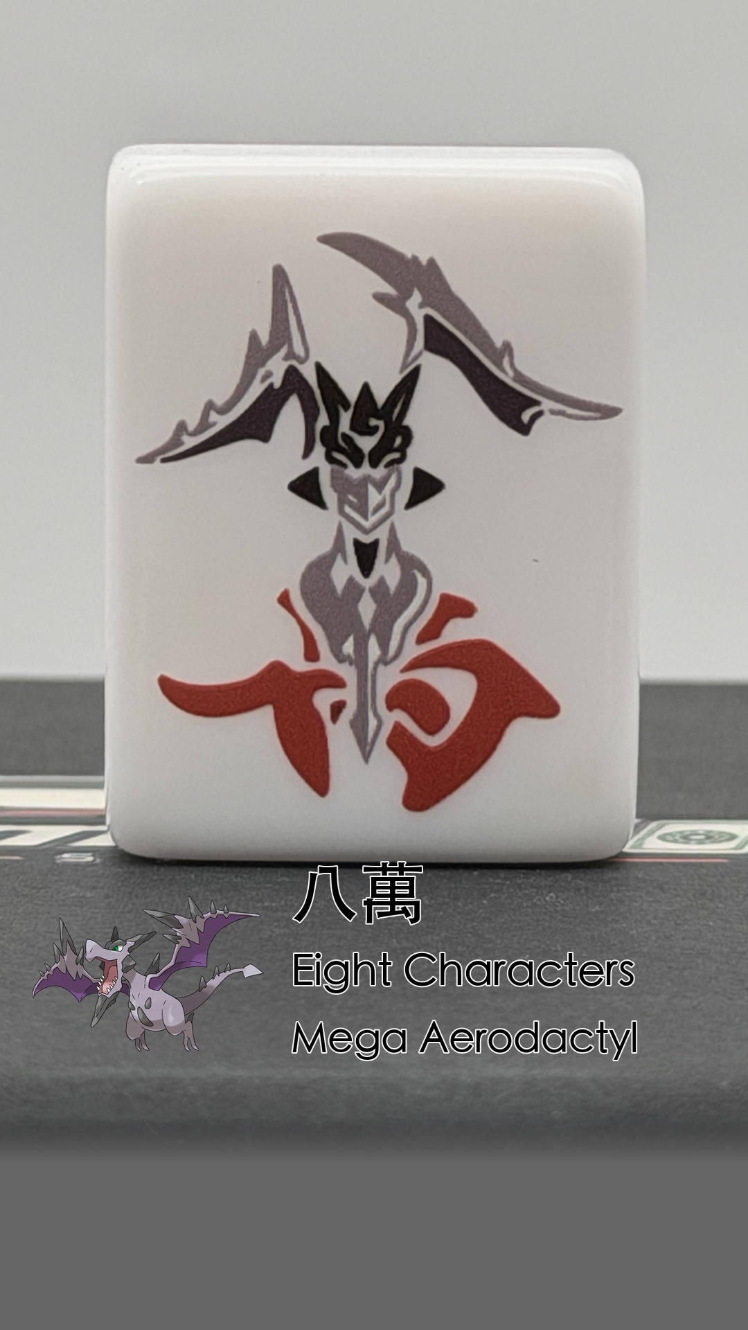 08 Mega Aerodactyl - Eight Characters (八萬)