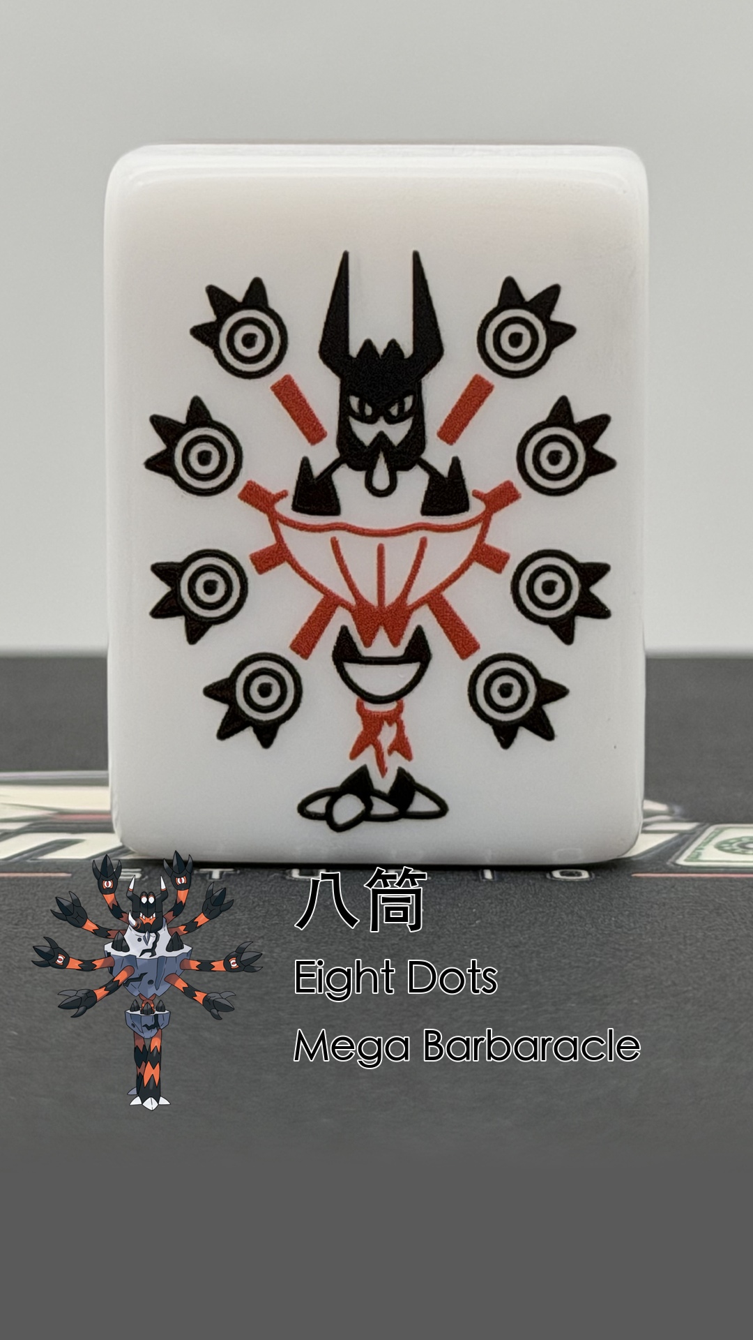 26 Mega Barbaracle - Eight Dots (八筒)