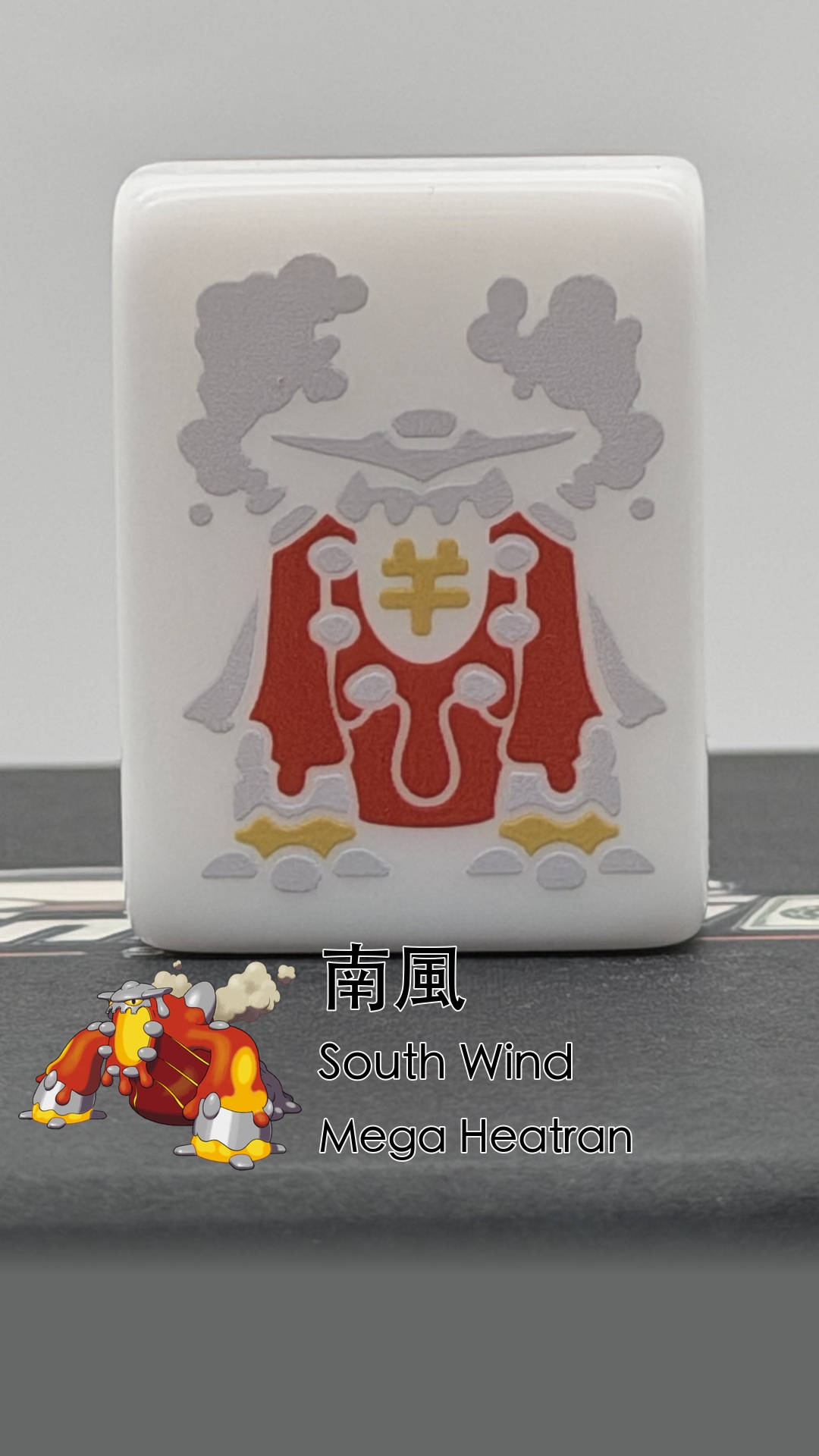 29 Mega Heatran - South Wind (南風)