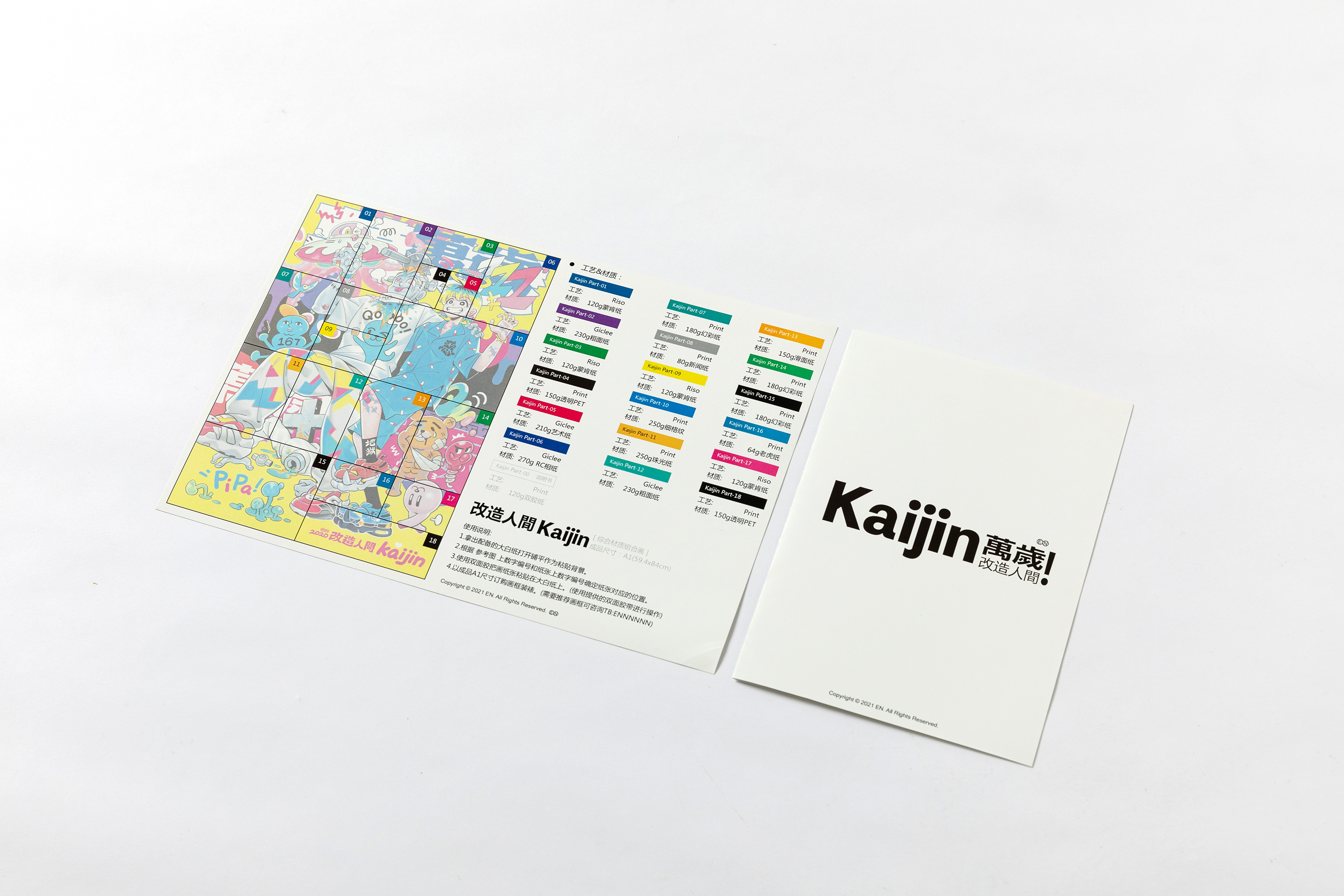 EN A-works Art Kaijin 改造人间 illustration