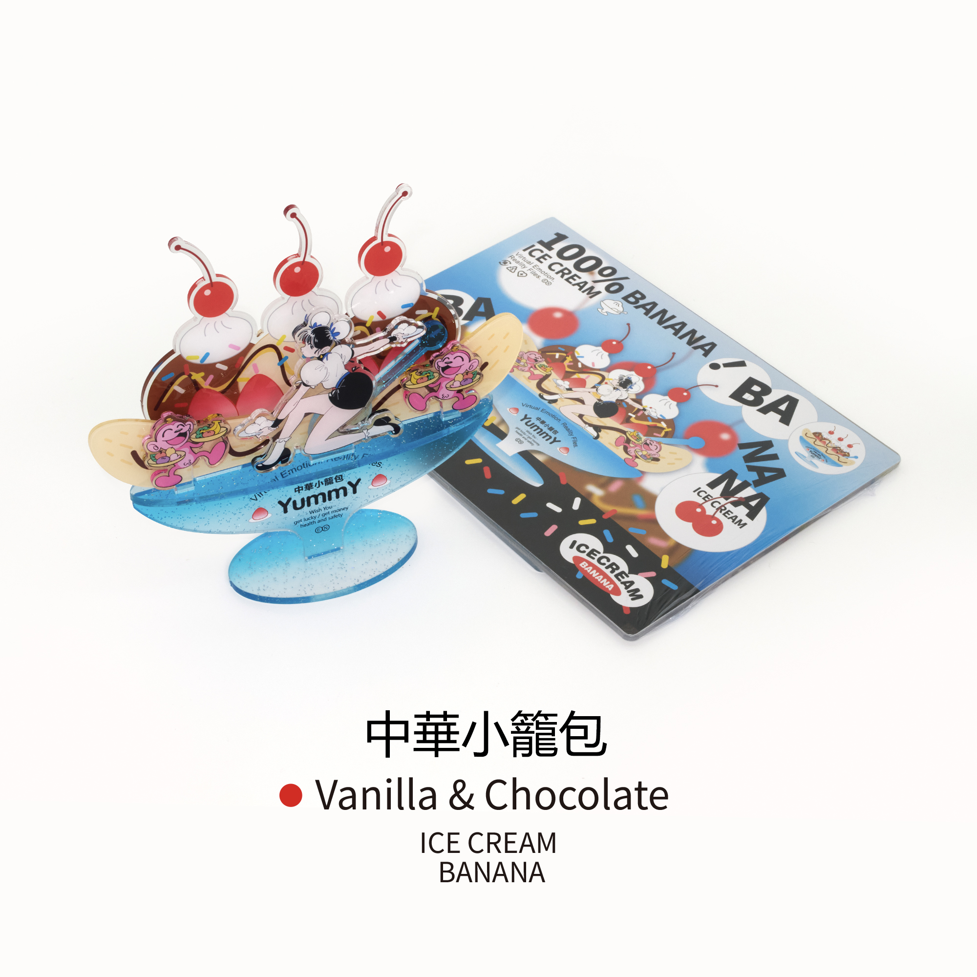 中華小籠包 - BANANA ICE CREAM ACRYLIC STANDEE