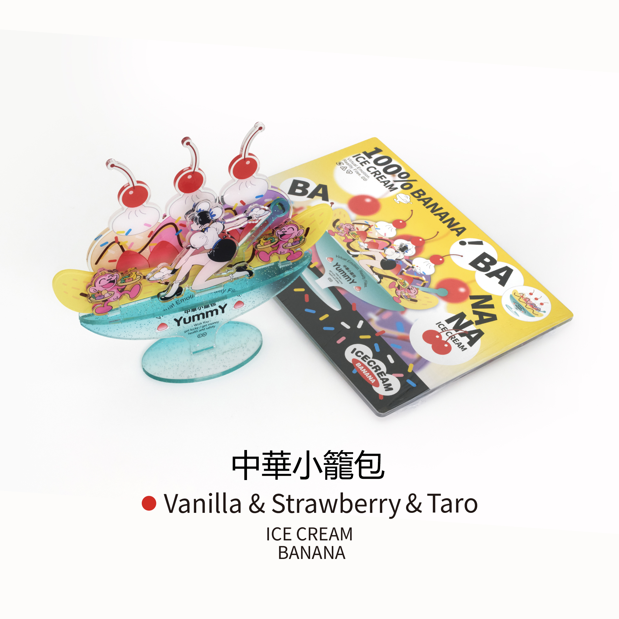中華小籠包 - BANANA ICE CREAM ACRYLIC STANDEE