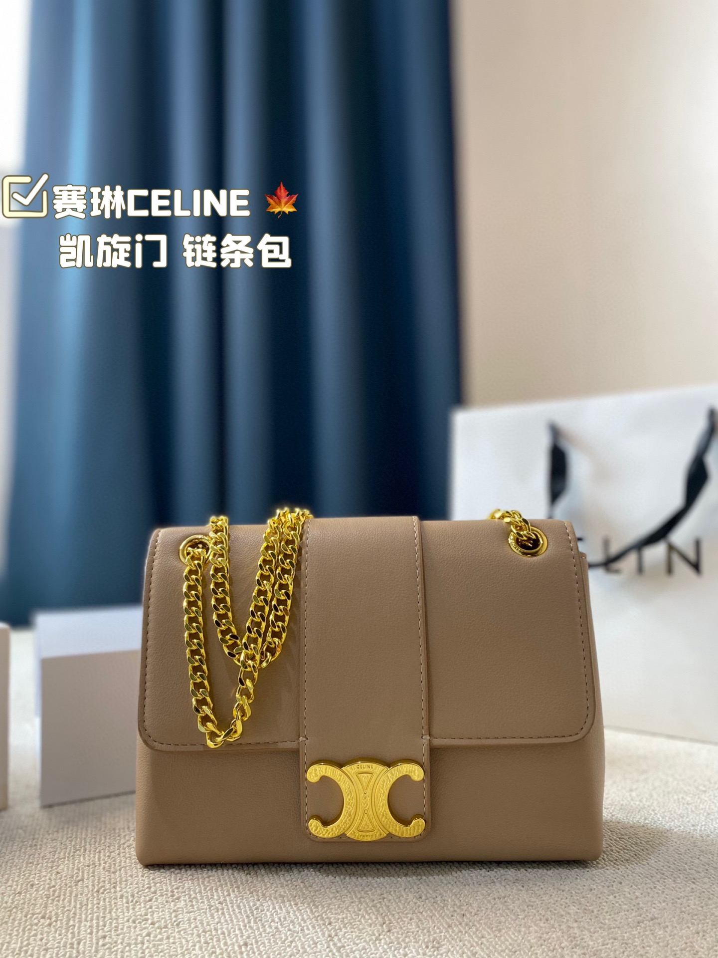 C-E Arc de Triomphe chain bag