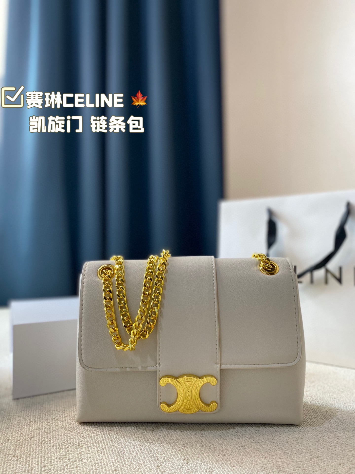C-E Arc de Triomphe chain bag