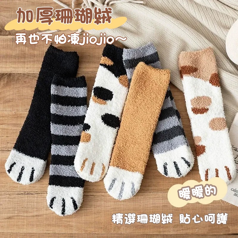 保暖加厚珊瑚絨中筒襪卡通貓爪家居襪子
