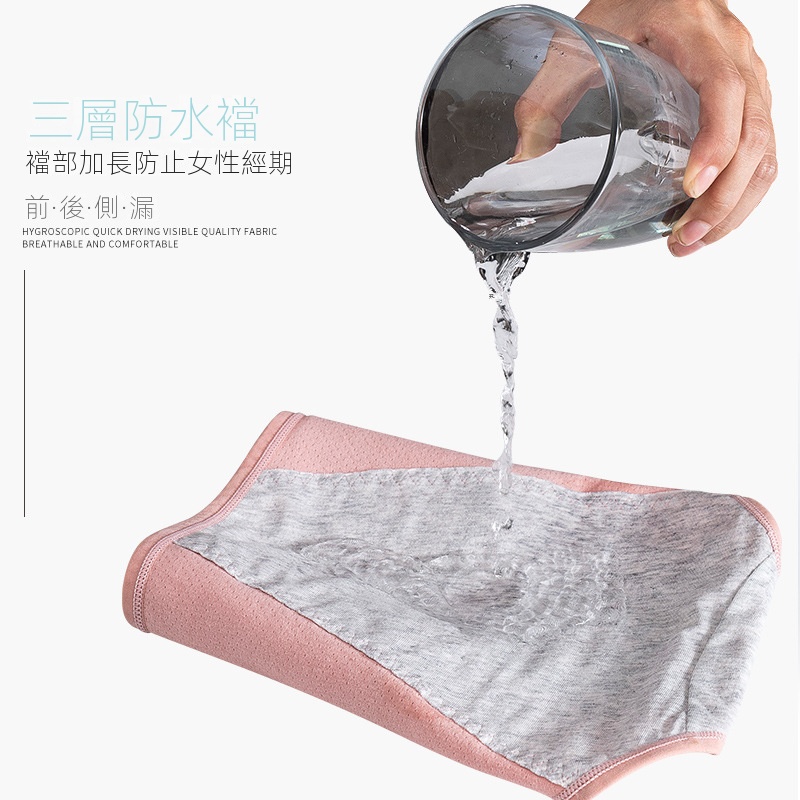 生理期防漏中腰純棉襠姨媽期三角內褲