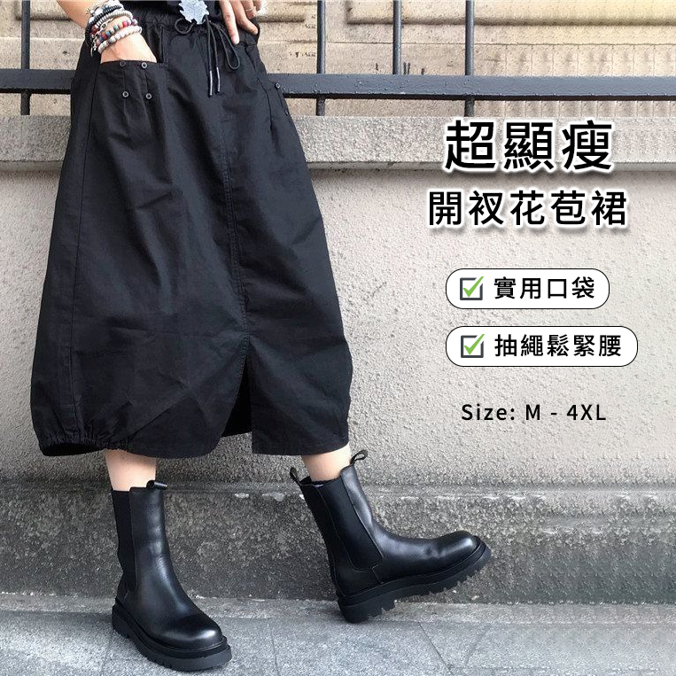 百搭開叉顯瘦黑色A字中長花苞半身裙-HaloBless