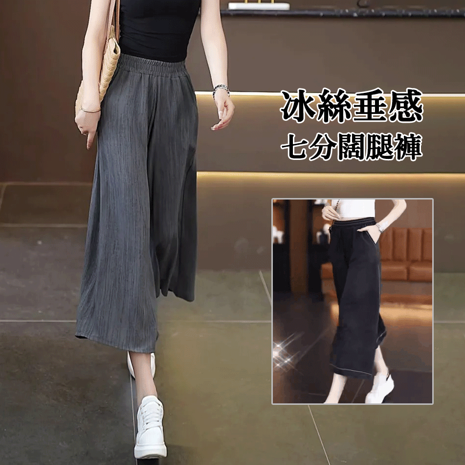 冰絲薄款垂感休閑寬松顯瘦高腰七分裙褲-HaloBless