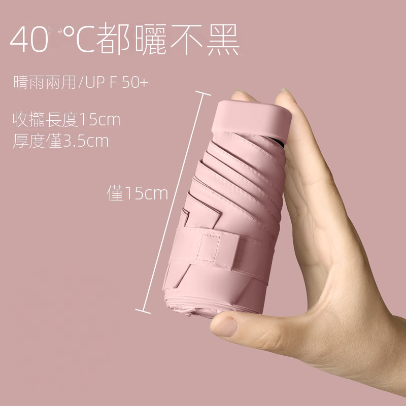 防曬防紫外線折疊小巧便攜六折膠囊太陽傘-HaloBless