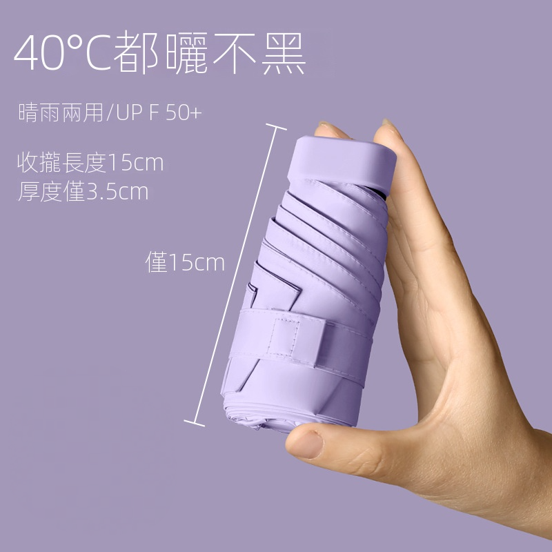 防曬防紫外線折疊小巧便攜六折膠囊太陽傘-HaloBless